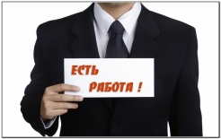 Вакансии