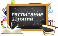 Расписание занятий дистанционного обучения на 26.03.2020