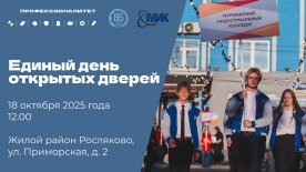 Приглашаем на День открытых дверей Федерального проекта «Профессионалитет»!