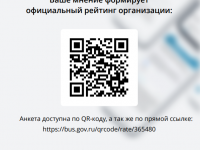 Оставьте свой отзыв о работе образовательной организации