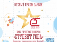Городской конкурс "Студент года"