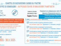 Приглашаем принять участие в конкурсе творческих проектов «Бюджет для граждан»