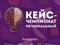 Первый региональный кейс-чемпионат в Мурманске