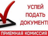 Выездная приемная комиссия