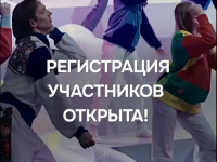 💥 Дан старт регистрации на Международный фестиваль молодёжи–2026!