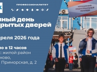 ‼️Приглашаем на День открытых дверей Федерального проекта «Профессионалитет»!
