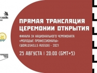 Прямая трансляция Церемонии открытия Финала IX Национального чемпионата «Молодые профессионалы»