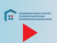 Независимая оценка качества