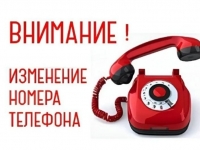 Изменены контактные телефоны