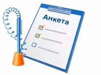 Анкетирование