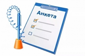 Анкетирование